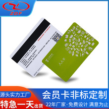 超市会员卡制作购物储值PVC积分磁条码卡生鲜果蔬密码刮刮卡定制