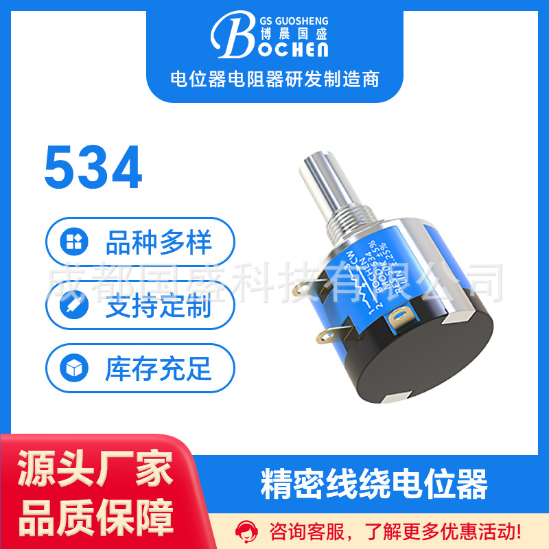 534-10K103绕线电位器精密多圈厂家供货 防锈材质