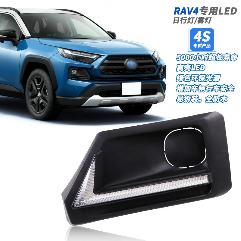 Aplicable a 19 - 20 modelos de Toyota Rongfang RAV4 Adventure Light diurno modificado LED dirección conjunto de luz de niebla de conducción