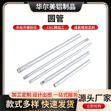 苏州铝制品加工 铝合金伸缩管圆管 可定尺寸铝管加工品厂家批发