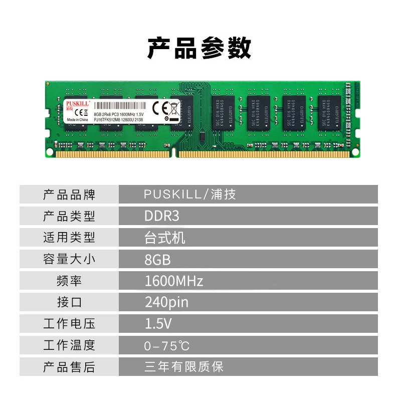 PUSKILL/浦技 RAM, ноутбук, 38Г, G1600, (跨境贸易), оптовая