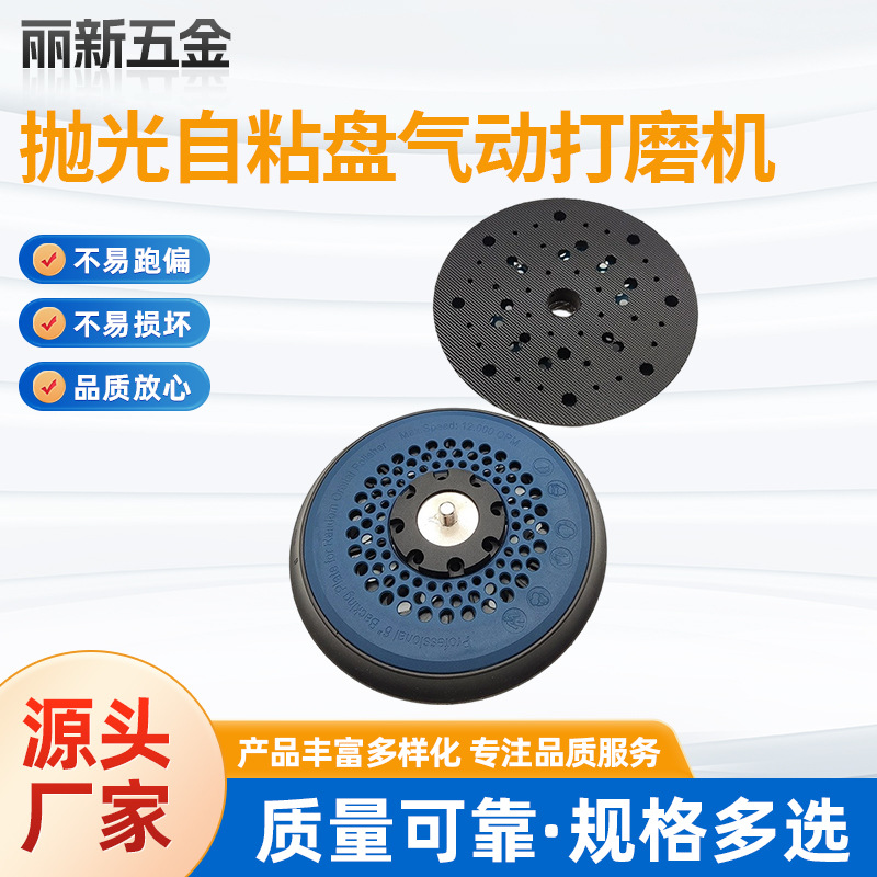 6寸抛光自粘盘托盘气动打磨机用托盘5寸多孔DA震抛机托盘