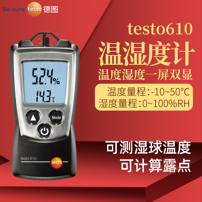 德图testo610温湿度计工业高精度手持便携式露点湿球干湿度测量仪