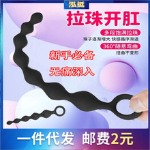 后庭拉珠新手小号硅胶肛塞超长男女用自慰器SM玩具按摩器开肛情趣