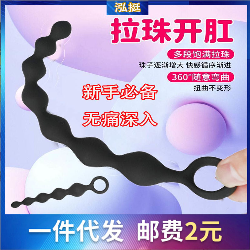 后庭拉珠新手小号硅胶肛塞超长男女用自慰器SM玩具按摩器开肛情趣