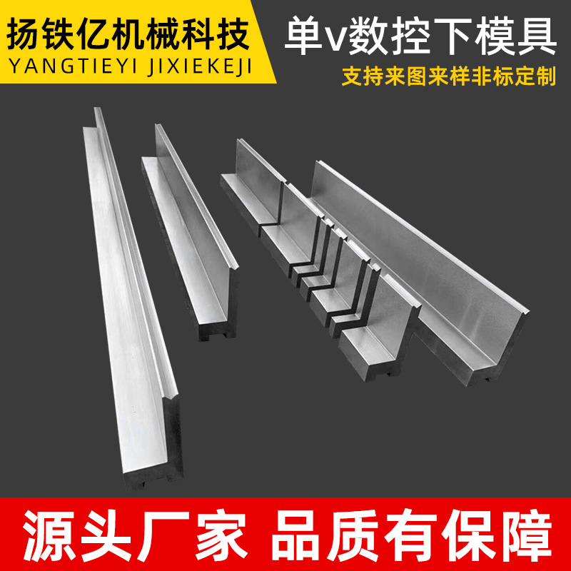 折弯机模具数控下模弯刀模标准单v双v发黑模圆弧可加工上下刀模具
