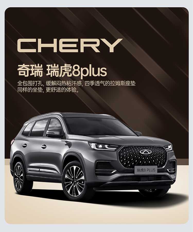 2526 model Chery Tiggo 8 PLUS special seat cushion, car-specific seat cover, Rams four-season car seat cover