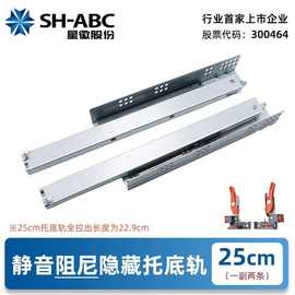 SH-ABC广东星徽N3F1三节橱柜托底缓冲隐藏式滑轨阻尼导轨抽屉轨道
