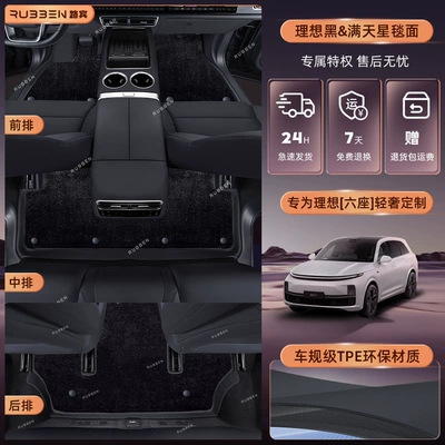 Modelə uyğun ayaqaltı – L8L9 original car with the - ideal-l8-pay-attention-to-choosing-the-model-original-black-starry-sky-carpet-surface-double-layer-floor-mats