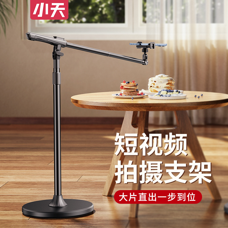 小天手机拍摄摇臂落地支架桌面俯拍360°户外拍视频直播支架批发