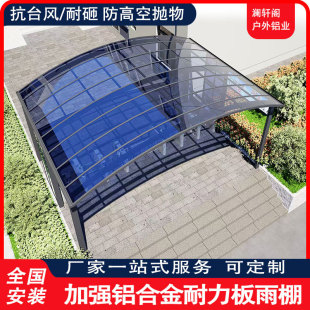 Factory customized aisle awning PC endurance board outdoor terrace awning outdoor balcony aluminum alloy channel canopy