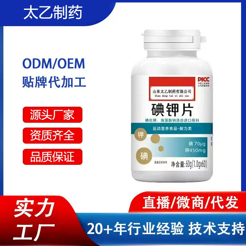 片剂定制碘钾片运动营养食品代加工特殊膳食食品压片糖果源头厂家