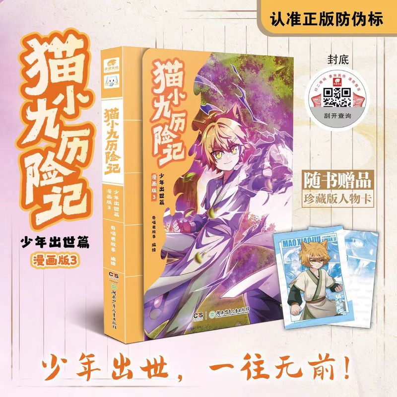 猫小九历险记全5册文字版1-3漫画版1-3文奇喵君故事奇幻冒险故事|undefined