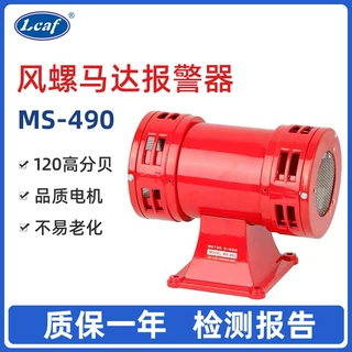 定制MS-490工程车用高音扬声器动力警报器双向电动报警器矿山报警
