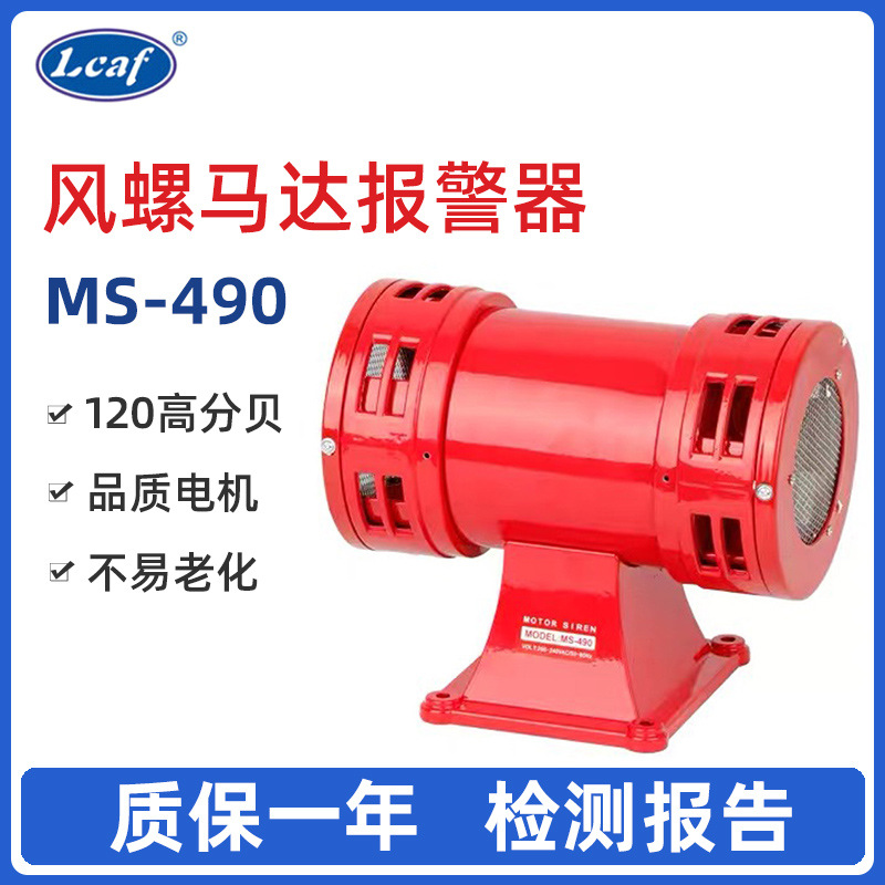 MS-490工程车用高音扬声器/动力警报器/双向电动报警器矿山报警