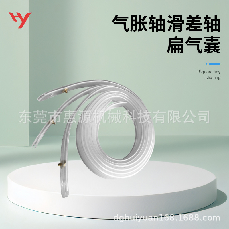 隔热耐摩擦滑差轴配件 滑差轴内胆 滑差轴透明扁气囊