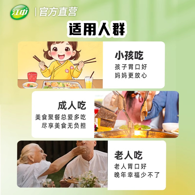 江中牌消食片促进消化厌食胃胀气挑食成人消化不良儿童积食健脾|undefined