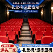 礼堂椅连排椅报告厅会议室座椅阶梯教室课桌椅 影院剧场联排椅