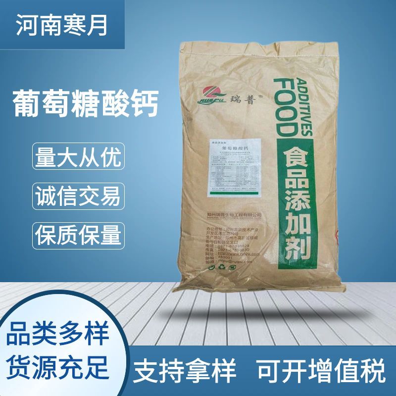 葡萄糖酸钙 河南寒月 厂价销售   食品级蒲塘碳酸钙
