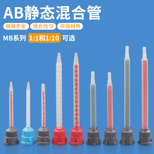 混胶管喇叭口静态混合管卡口 批发零售工厂直销MB3.2-16S(10:1)