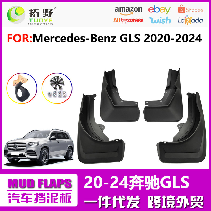 Suitable for 20-24 Mercedes-Benz Gls Mudguards, 25 New Mercedes-Benz Gls Car Splash Guards, Leather Accessories