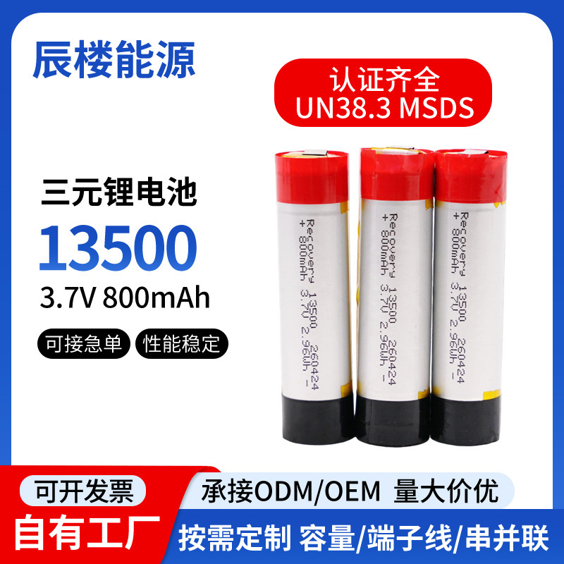 13500 Ternary Polymer Lithium Battery 800Mah 3.7V Lithium Cobalt Oxide Battery Power Tool Lithium Battery Customization