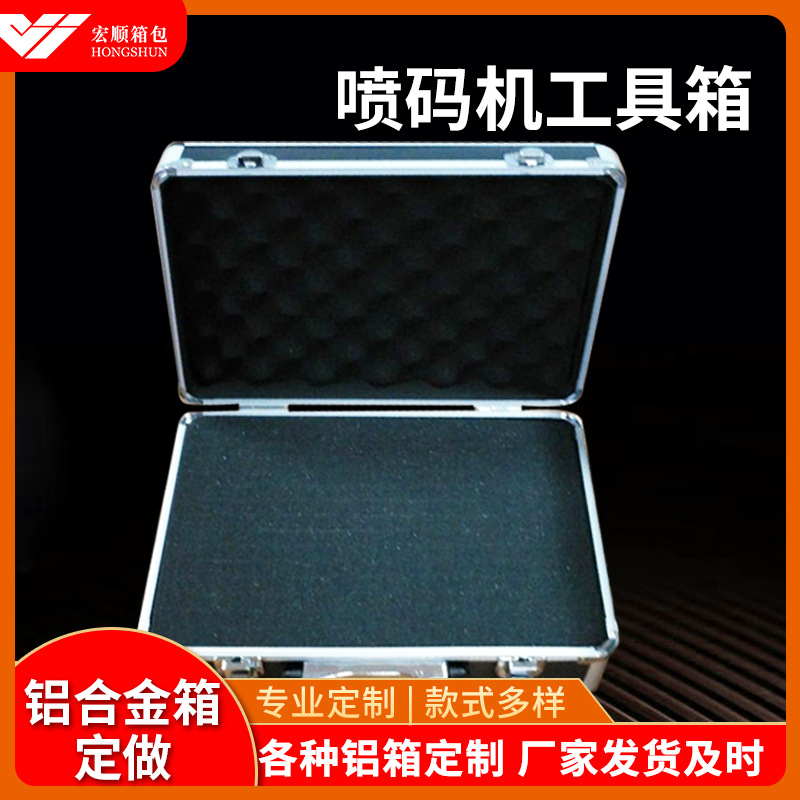 铝箱厂家出售喷码机工具箱 铝合金工具箱内置防震格子海绵