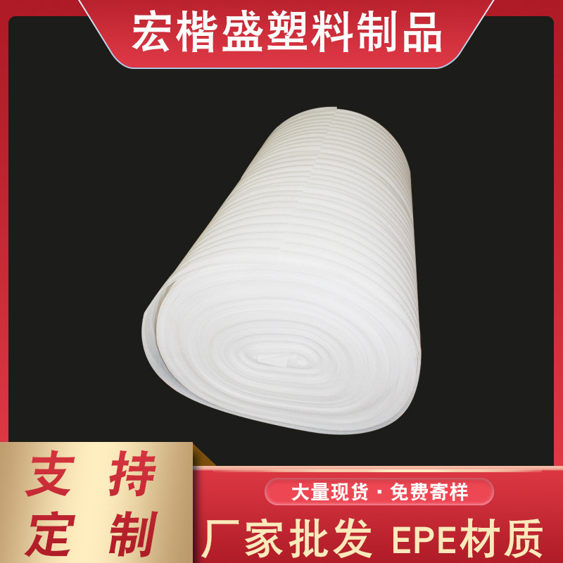 厂家批发epe珍珠棉卷材 高密度打包泡沫材料缓冲耐震珍珠棉实心棒