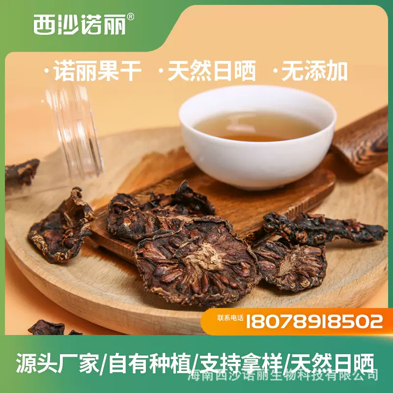 西沙诺丽有机种植1kg诺丽果干 晒干果片诺尼片可诺丽果泡茶代茶饮