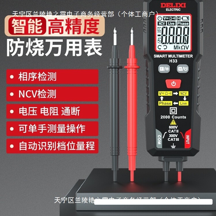 德力西迷你万用表H33智能电流表电工NCV测量断点检测表笔
