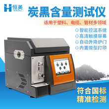 炭黑含量测试仪电缆光缆聚丙烯碳黑灰分含量分析仪多功能炭黑仪