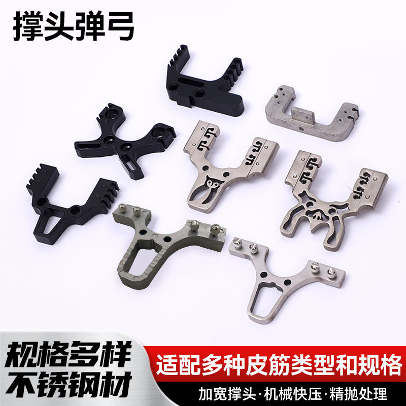 撑头弹弓不锈钢扁皮快压40撑头户外竞技成人弹弓配件猫头鹰弓头架