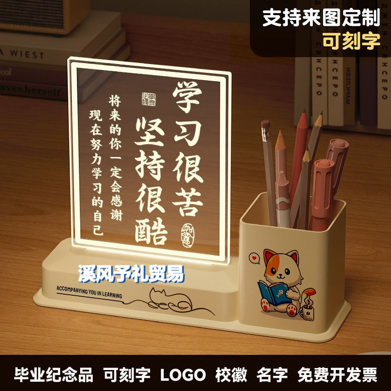 Pen holder night light with inspirational words, a cool decoration for studying, a gift for children in the back-to-school season, and a prize for primary and secondary school activities Pen holder night light with inspirational words, a cool decoration for studying, a gift for children in the back-to-school season, and a prize for primary and secondary school activities