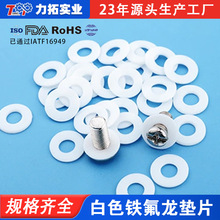 厂家供应绝缘粒|硅胶散热垫片 特富龙圈 尼龙绝缘片 白色铁氟龙
