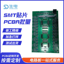 承包项目合作SMT贴片加工电子产品PCBA组装代加工线路板DIP插件