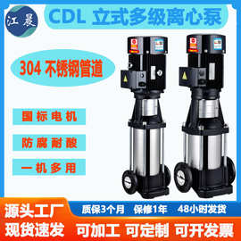 CDL立式多级离心泵CDLF全不锈钢管道离心泵CDM高压增压循环多级泵