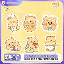 黄油小熊车载香薰汽车挂件香片香氛挂饰香水除味卡通可爱内室挂件