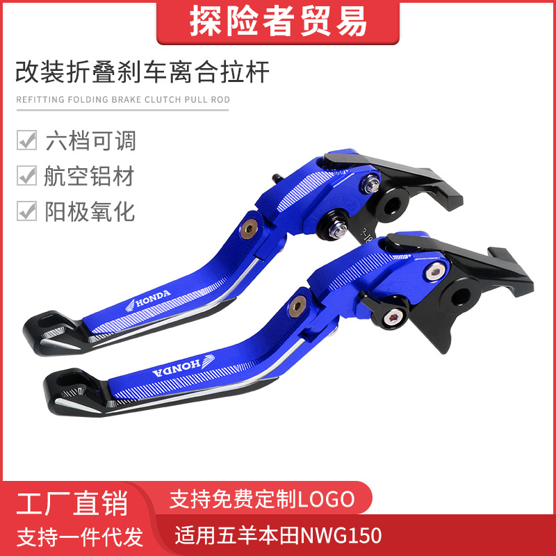 适用于五羊本田NWG150改装新款伸缩折叠刹车离合拉杆牛角车把手刹