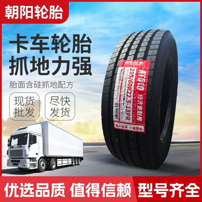 Chaoyang Metric Tires At510 Yük maşını şinləri