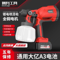妙有電動塗装ガン塗料スプレーガン家庭用塗装機リチウム電池充電式スプレーポット一体機