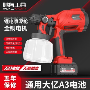 Miaoyou electric paint spray gun paint spray gun latex paint household spraying machine lithium battery rechargeable spraying can all-in-one machine