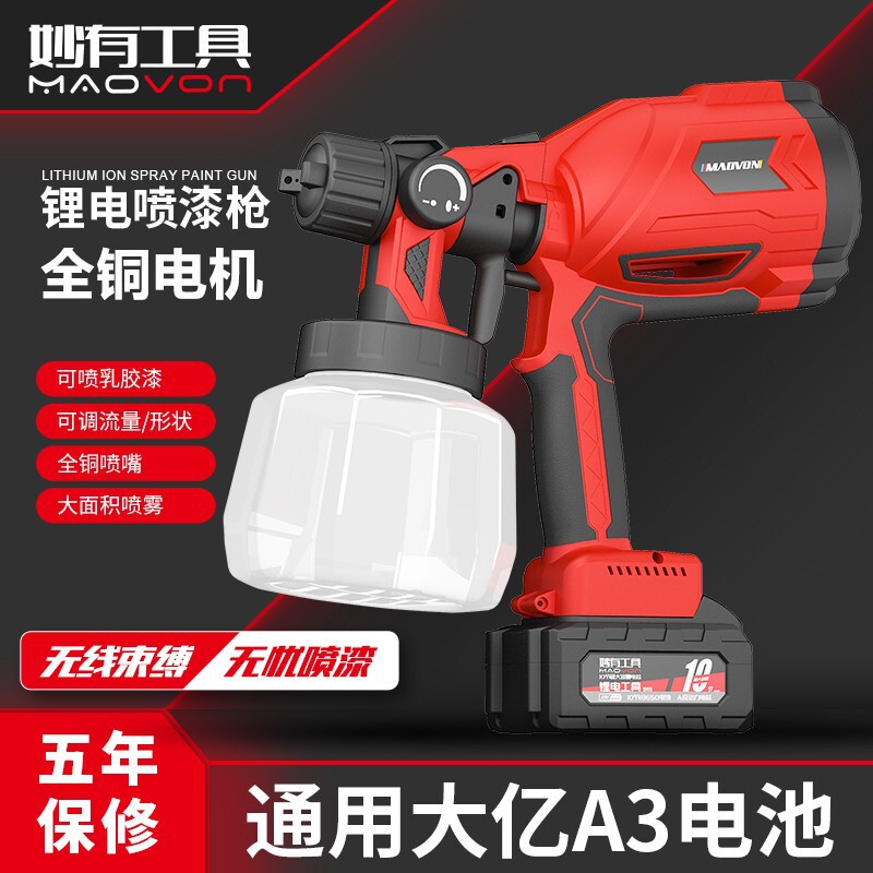妙有電動塗装ガン塗料スプレーガン家庭用塗装機リチウム電池充電式スプレーポット一体機|undefined