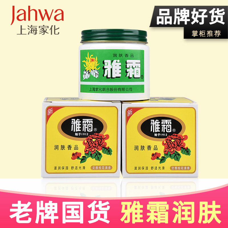 Shanghai Yashuang Snowflake Cream: a moisturizing hand cream, a classic domestic brand, and a hydrating facial cream for skincare Shanghai Yashuang Snowflake Cream: a moisturizing hand cream, a classic domestic brand, and a hydrating facial cream for skincare