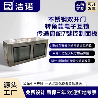 洁诺净化定制医院不锈钢双开门转角电子互锁传递窗配7键控制面板