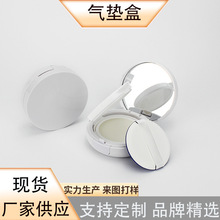 纯白气垫盒 15g粉底液圆形空盒 气垫bb遮瑕粉霜包材 包装印刷换色