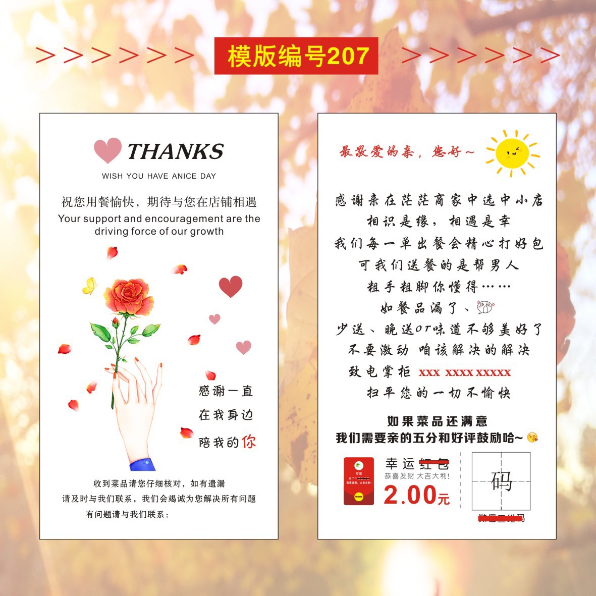 08逸帆印刷-外卖卡模版---20210428-确认OK-2