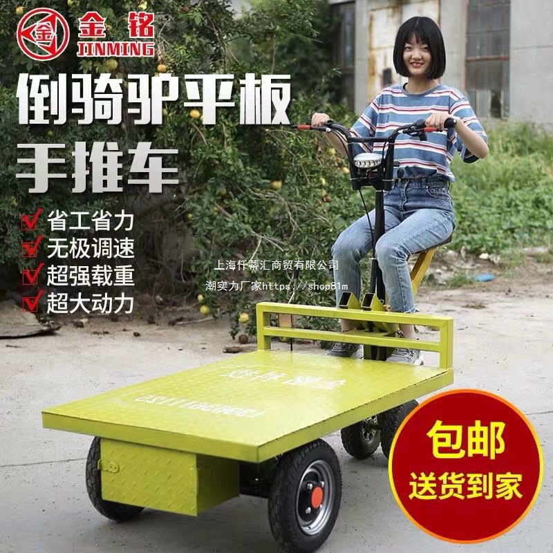 金铭电动倒骑驴平板车载重车工地仓储物流搬运推拉车三四轮小货车