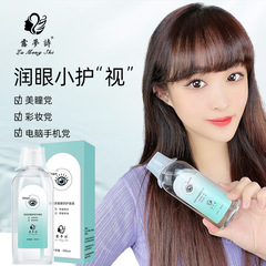 Lumengshi ヒアルロン酸洗眼剤 アイケア クレンジング 疲労回復 保湿洗眼剤 アイケア ソリューション