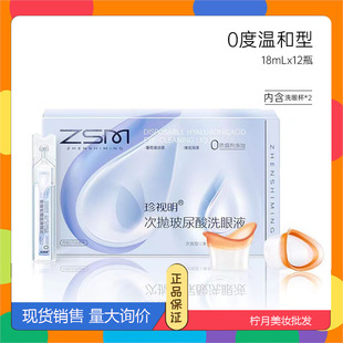 Cherish Ming Hyaluronic Acid Second-Pulse Eye Wash Cleansing Eye Care Solution Cleansing Eyes Moisturizing Eyes Wholesale Genuine