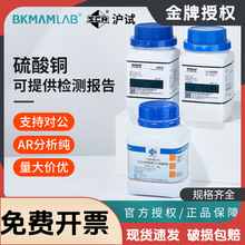 国药五水合硫酸铜无水硫酸铜蓝色晶体粉末实验试剂分析纯胆矾蓝矾